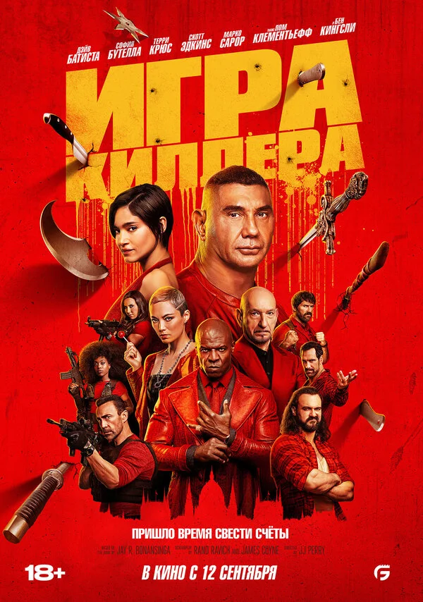 Смотреть Игра киллера онлайн бесплатно в HD качестве на русском языке